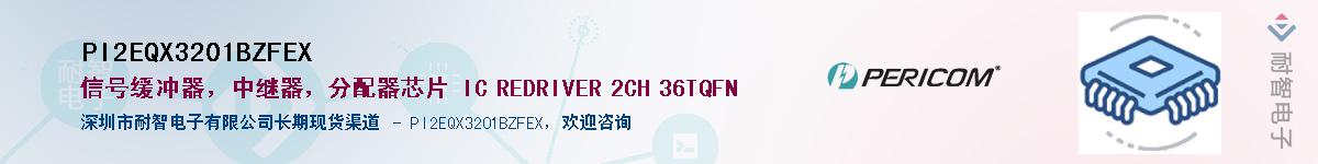 PI2EQX3201BZFEX������-�������