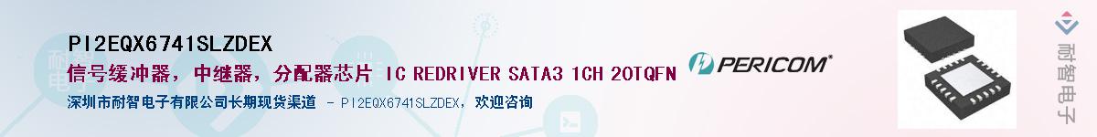 PI2EQX6741SLZDEX������-�������