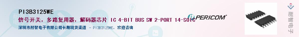 PI3B3125WE������-�������