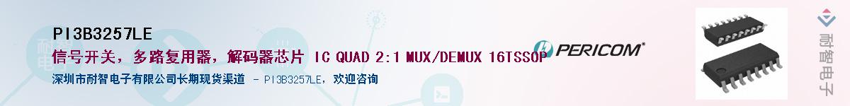 PI3B3257LE������-�������