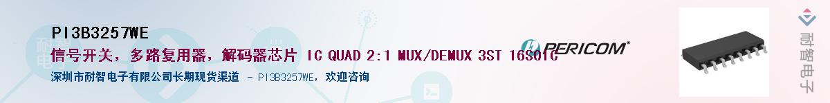 PI3B3257WE������-�������