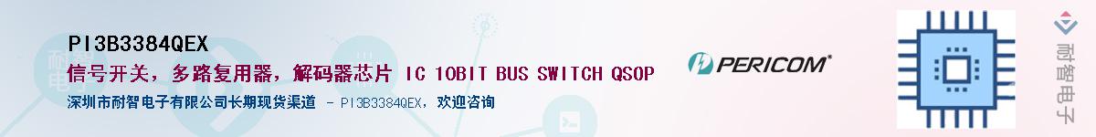 PI3B3384QEX������-�������