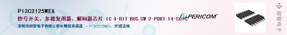 PI3C3125WEX����(y��ng)��-�������