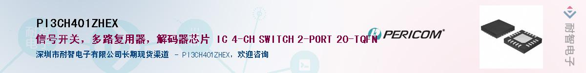 PI3CH401ZHEX������-�������