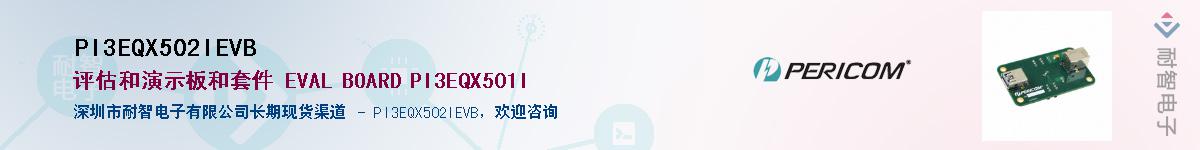 PI3EQX502IEVB������-�������