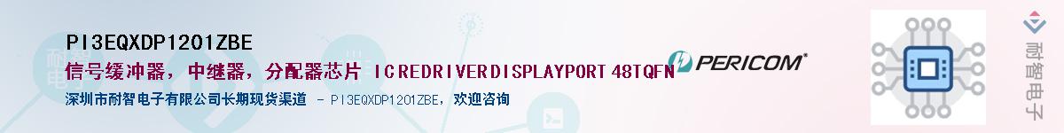 PI3EQXDP1201ZBE������-�������