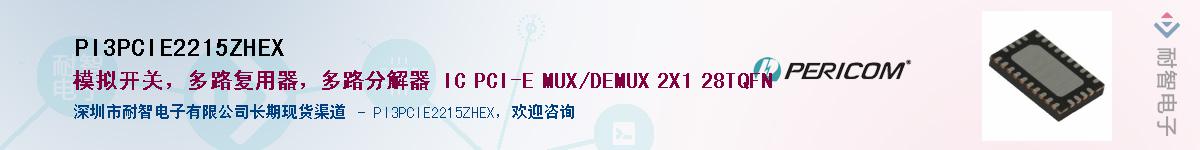 PI3PCIE2215ZHEX������-�������