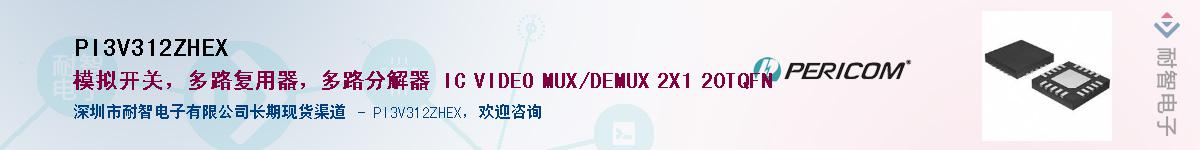 PI3V312ZHEX������-�������