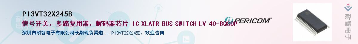 PI3VT32X245B����(y��ng)��-�������