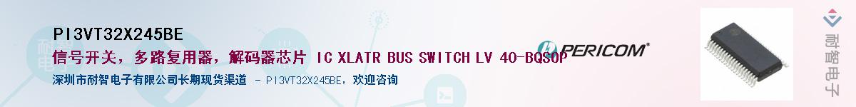 PI3VT32X245BE����(y��ng)��-�������