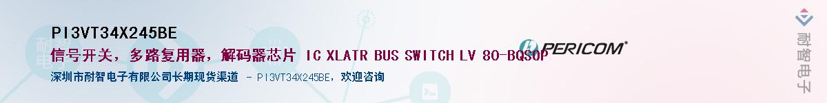 PI3VT34X245BE������-�������