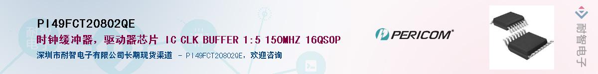 PI49FCT20802QE������-�������