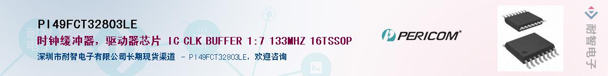 PI49FCT32803LE������-�������
