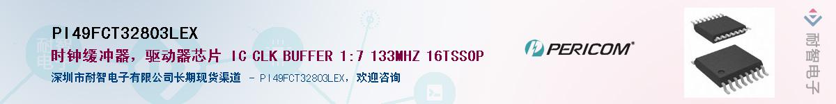 PI49FCT32803LEX����(y��ng)��-�������