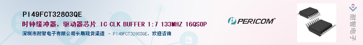 PI49FCT32803QE����(y��ng)��-�������