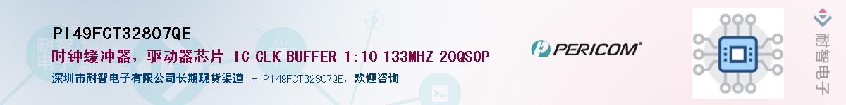 PI49FCT32807QE������-�������