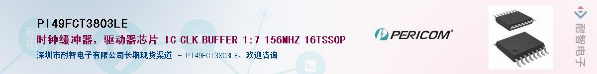 PI49FCT3803LE����(y��ng)��-�������