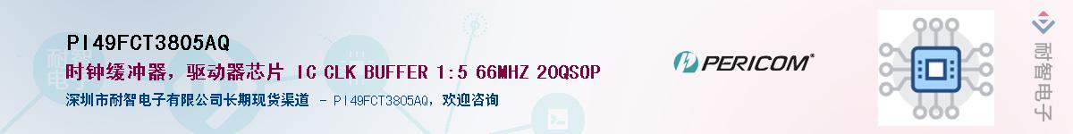 PI49FCT3805AQ������-�������
