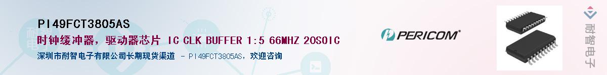 PI49FCT3805AS������-�������