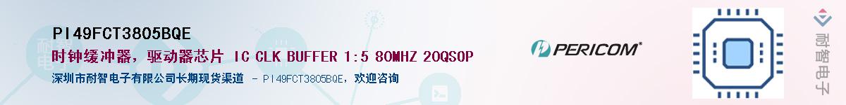 PI49FCT3805BQE������-�������