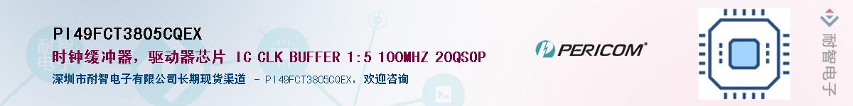 PI49FCT3805CQEX������-�������