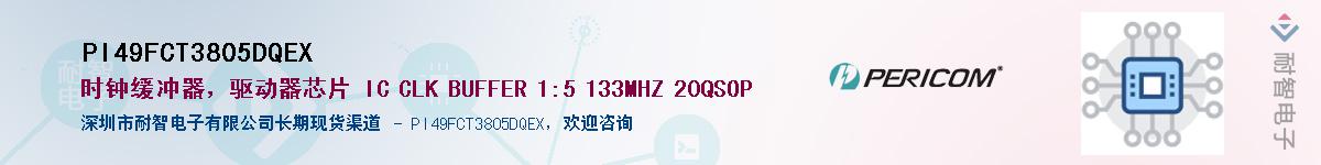 PI49FCT3805DQEX������-�������