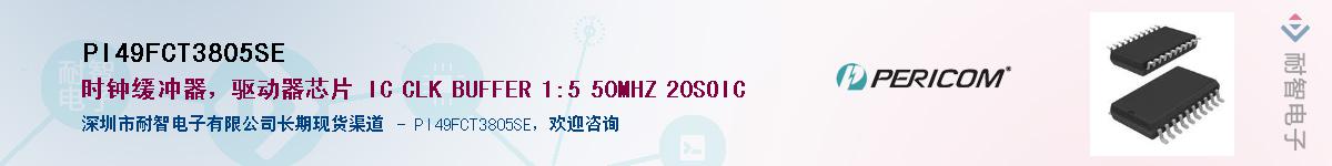 PI49FCT3805SE������-�������