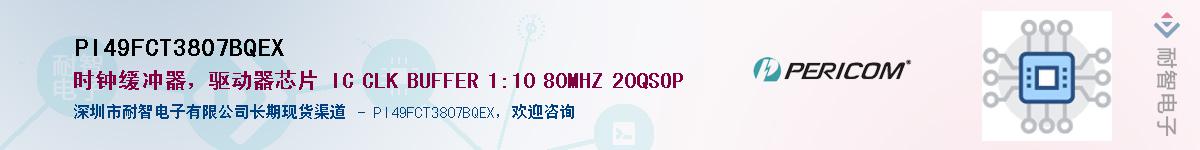 PI49FCT3807BQEX������-�������