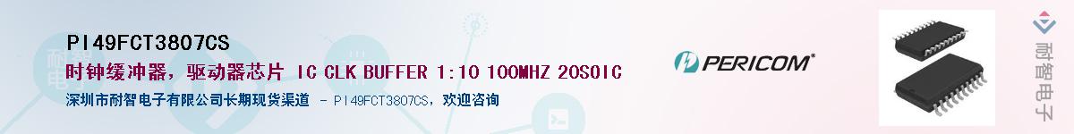 PI49FCT3807CS����(y��ng)��-�������