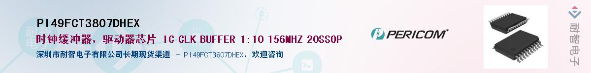 PI49FCT3807DHEX������-�������