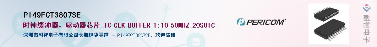 PI49FCT3807SE������-�������
