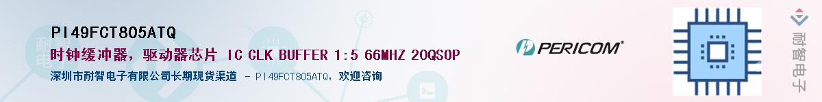 PI49FCT805ATQ������-�������