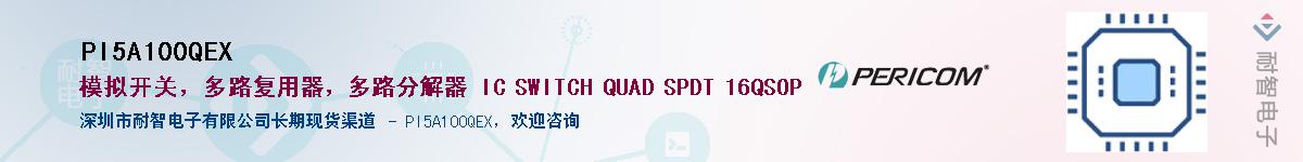 PI5A100QEX������-�������