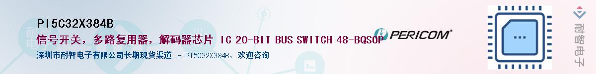 PI5C32X384B������-�������