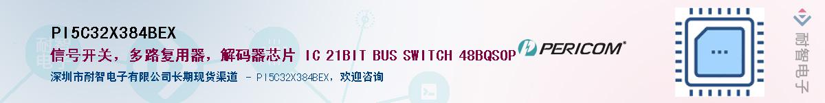 PI5C32X384BEX������-�������