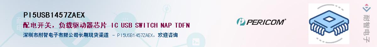 PI5USB1457ZAEX����(y��ng)��-�������