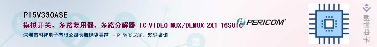 PI5V330ASE������-�������