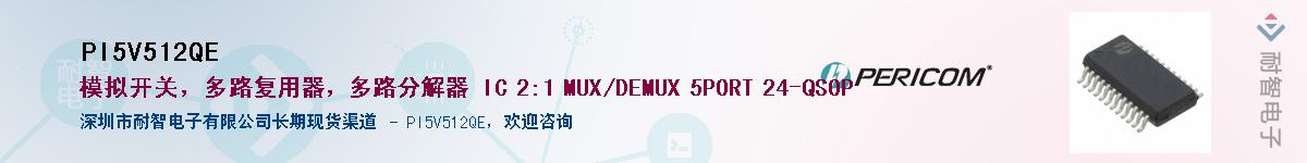 PI5V512QE������-�������