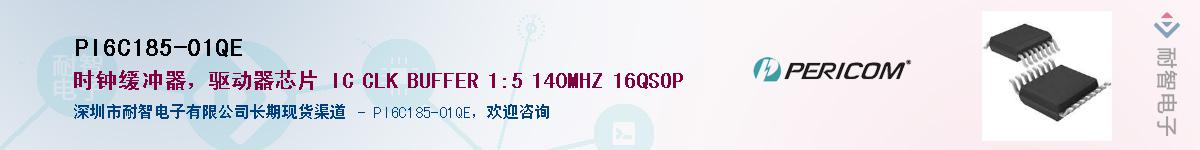 PI6C185-01QE������-�������