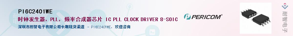 PI6C2401WE������-�������