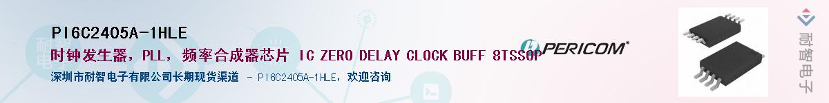 PI6C2405A-1HLE������-�������