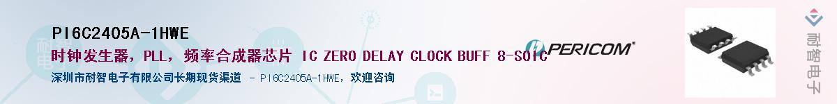 PI6C2405A-1HWE������-�������