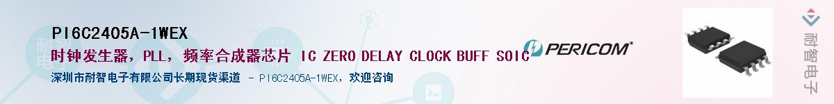 PI6C2405A-1WEX����(y��ng)��-�������