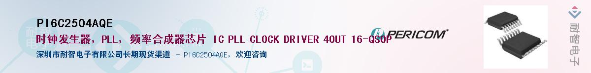 PI6C2504AQE������-�������