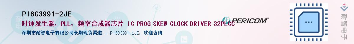 PI6C3991-2JE������-�������