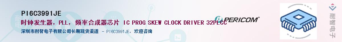 PI6C3991JE������-�������