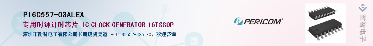 PI6C557-03ALEX������-�������