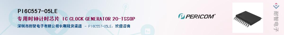 PI6C557-05LE������-�������