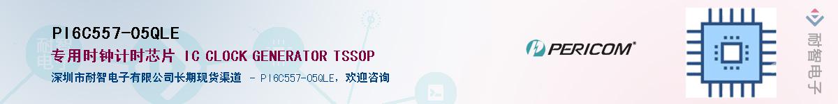 PI6C557-05QLE����(y��ng)��-�������