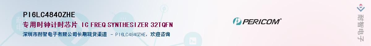 PI6LC4840ZHE������-�������